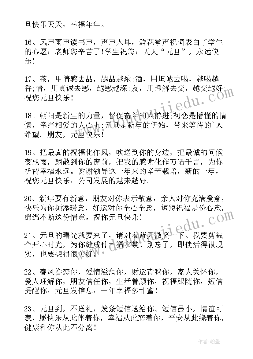 2023年兔年元旦押韵微信祝福语(模板8篇)