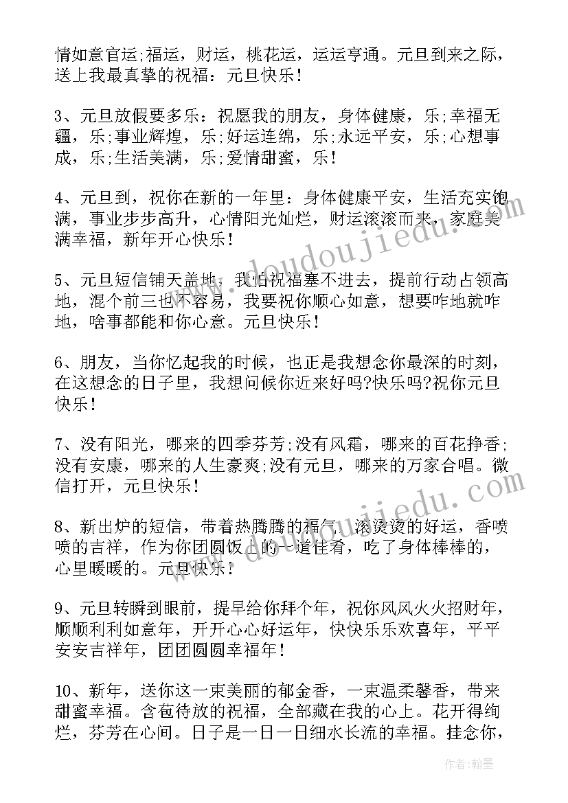 2023年兔年元旦押韵微信祝福语(模板8篇)