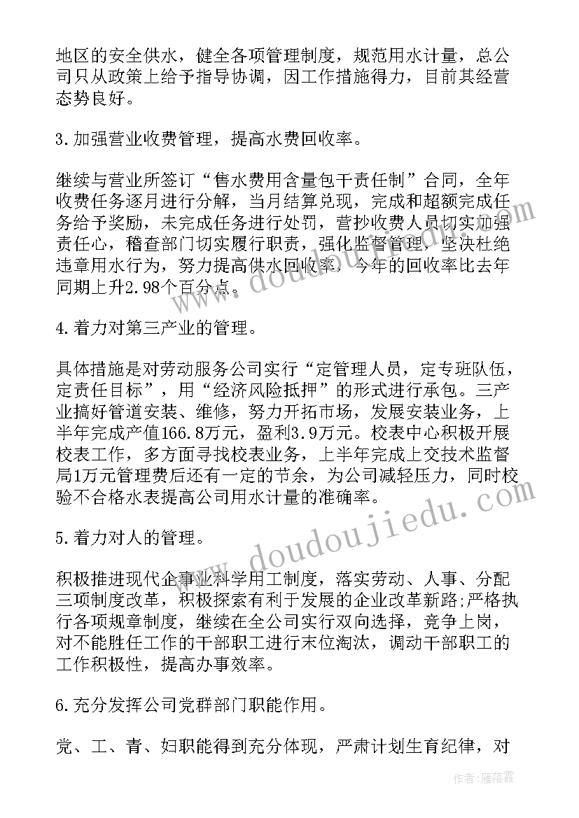 2023年自来水公司员工年终总结报告 自来水公司年终工作总结(实用12篇)