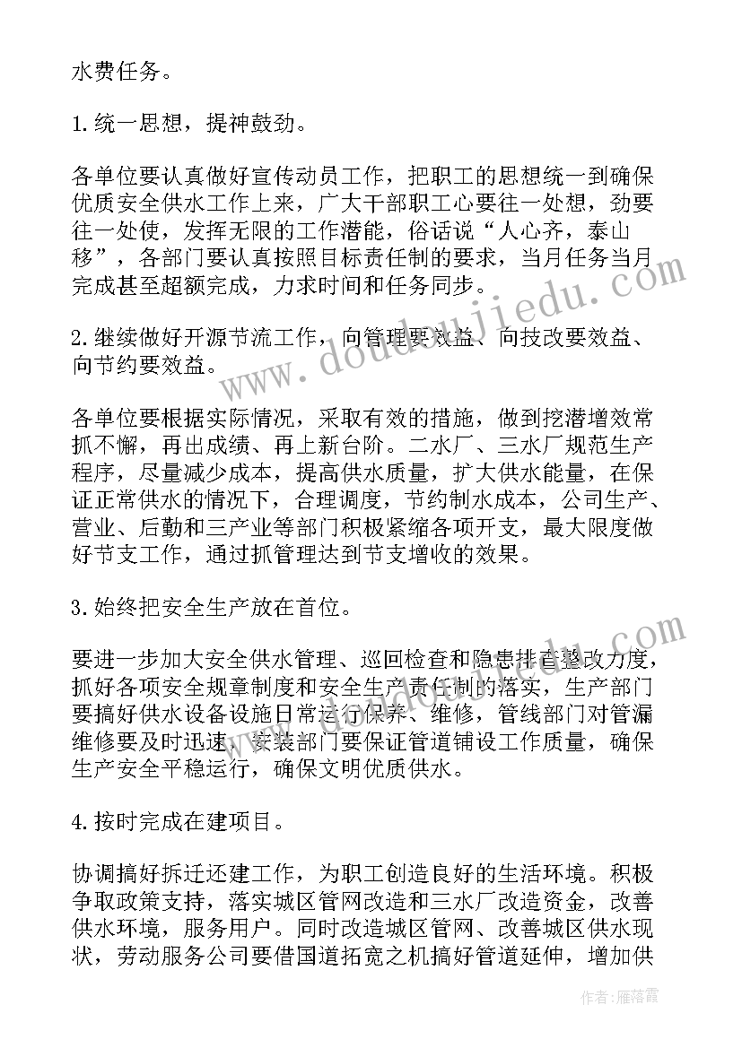 2023年自来水公司员工年终总结报告 自来水公司年终工作总结(实用12篇)