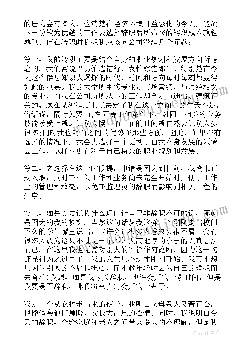 2023年员工辞职申请书(优秀16篇)