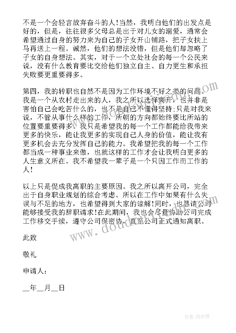 2023年员工辞职申请书(优秀16篇)