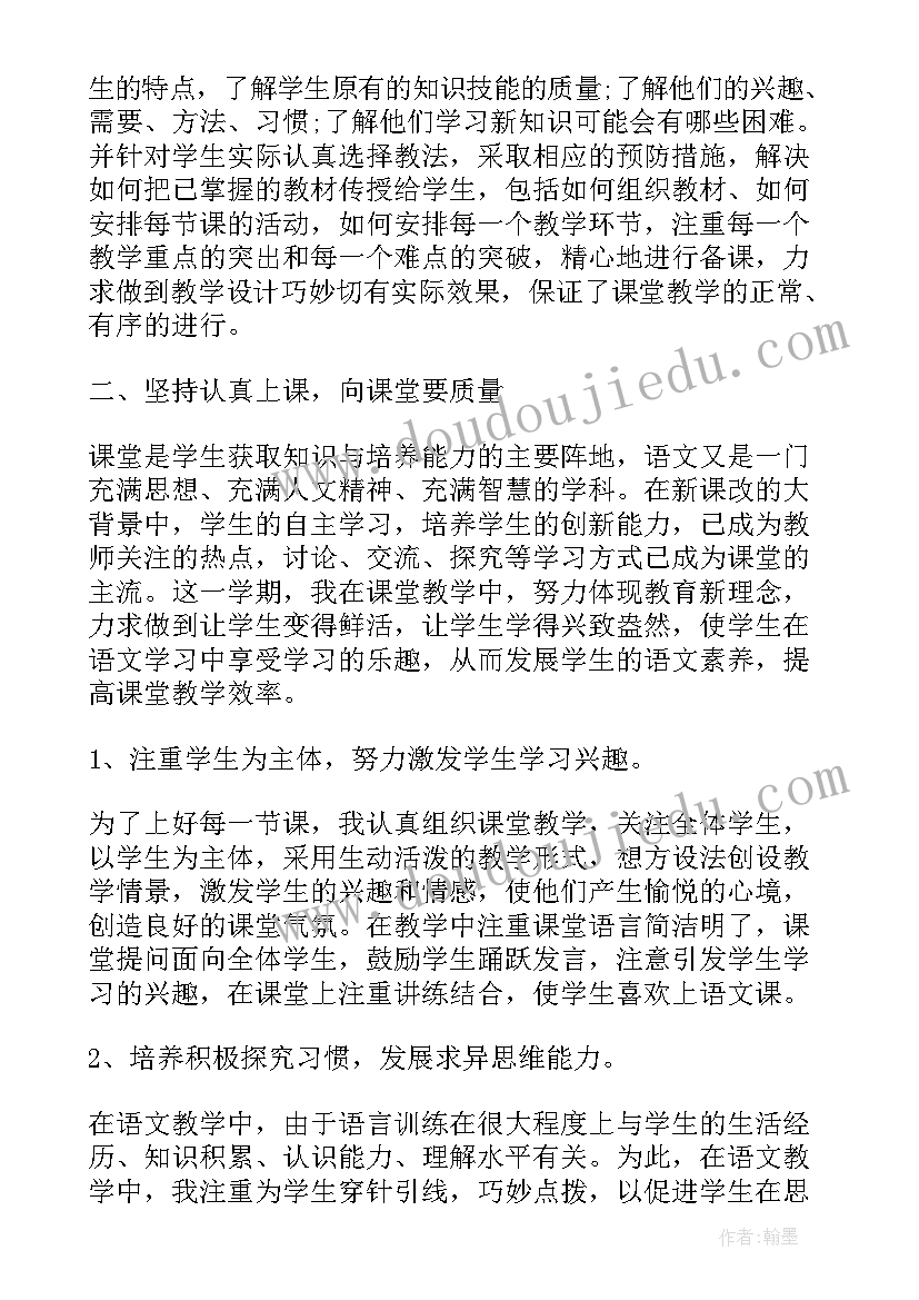 2023年六年级语文教师工作总结个人(实用18篇)