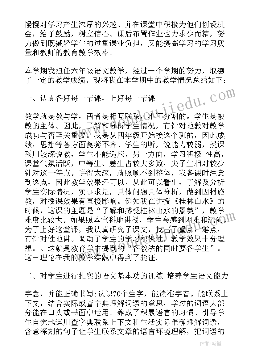 2023年六年级语文教师工作总结个人(实用18篇)