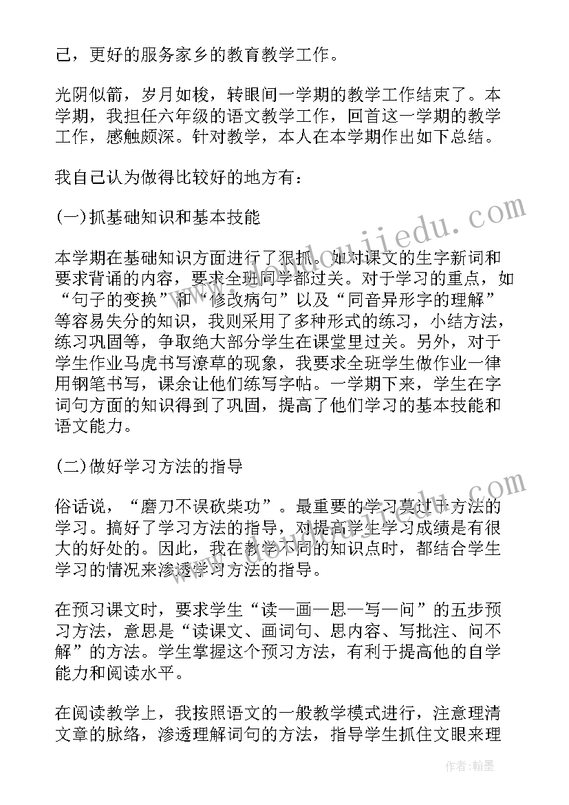 2023年六年级语文教师工作总结个人(实用18篇)