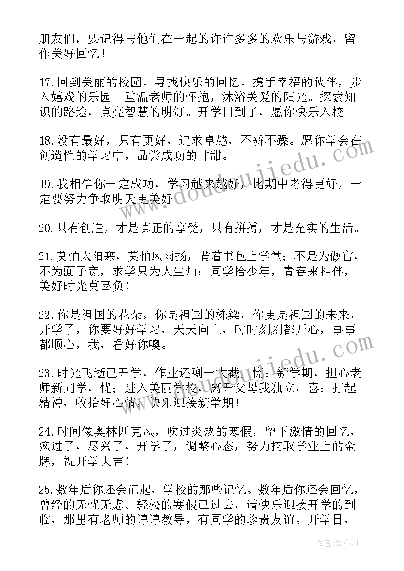 最新家人对幼儿园孩子的祝福语(通用10篇)