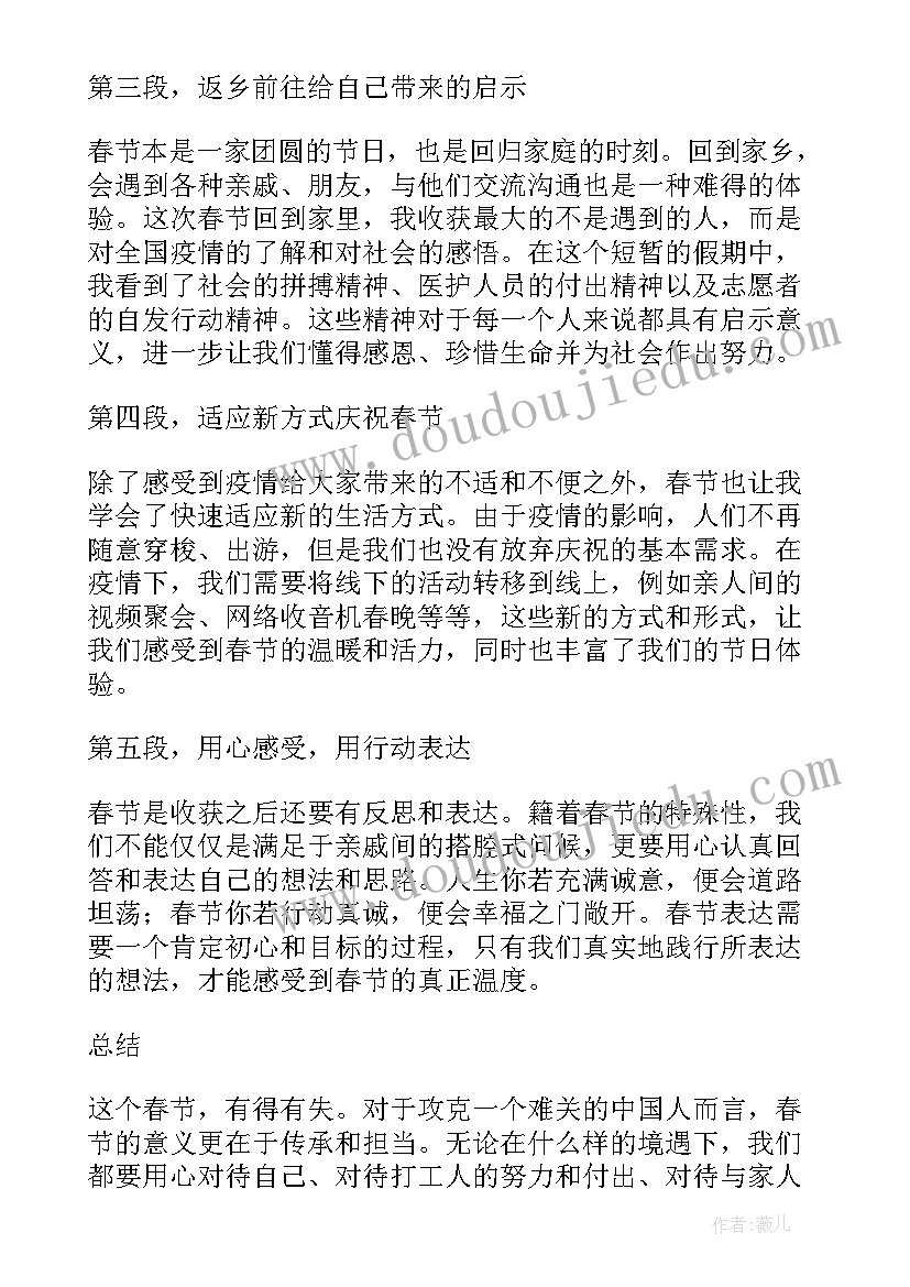 最新春节心得感受 春节感受心得体会(大全8篇)