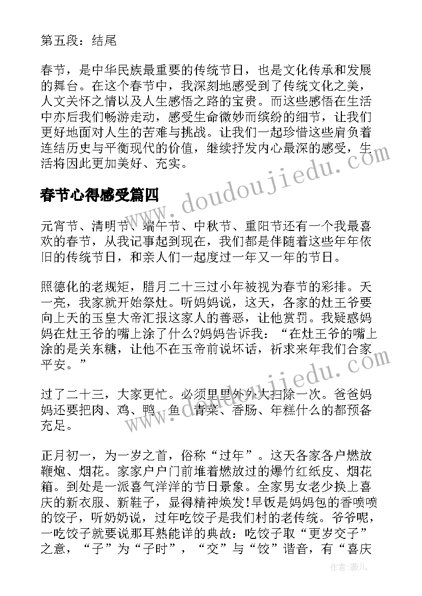 最新春节心得感受 春节感受心得体会(大全8篇)