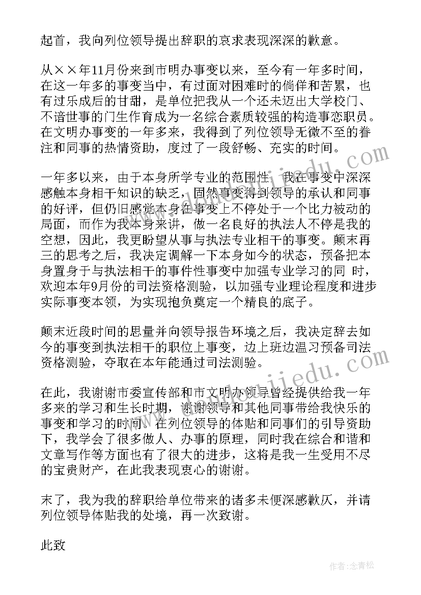 最新公务员辞职报告版本要求 公务员辞职报告(通用10篇)