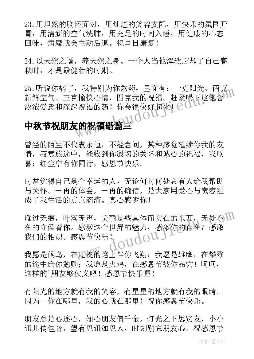 最新中秋节祝朋友的祝福语(实用18篇)