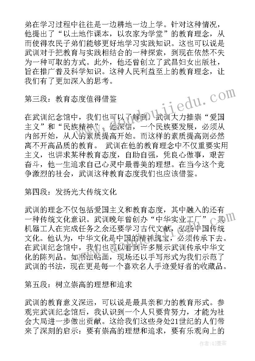 2023年参观纪念馆 参观武训纪念馆心得体会(通用10篇)