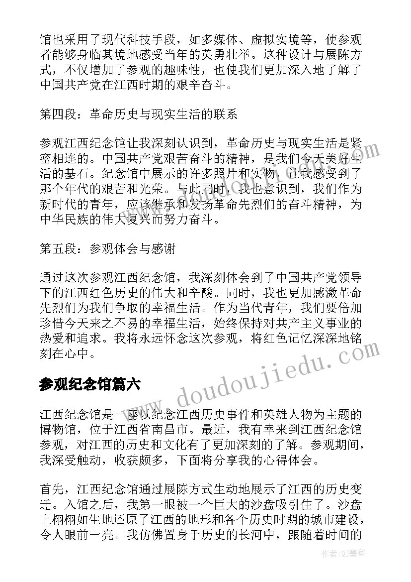 2023年参观纪念馆 参观武训纪念馆心得体会(通用10篇)