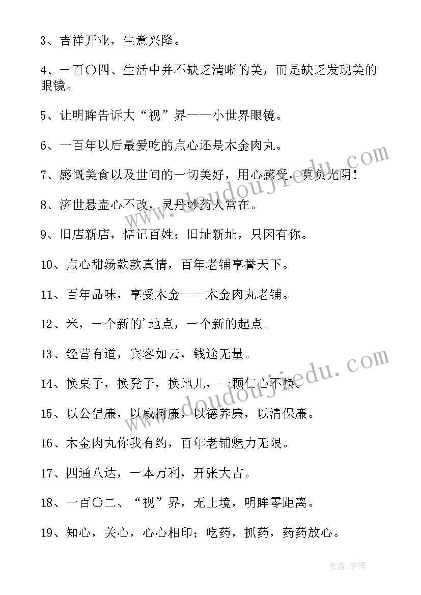 2023年新店开业推广朋友圈文案句(汇总8篇)