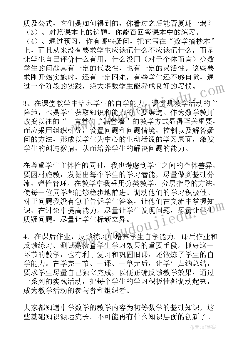 高一数学教学工作总结(通用7篇)