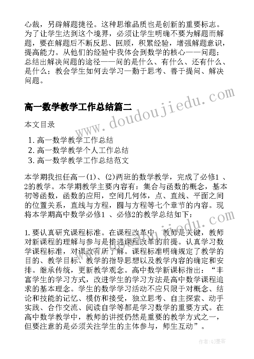 高一数学教学工作总结(通用7篇)