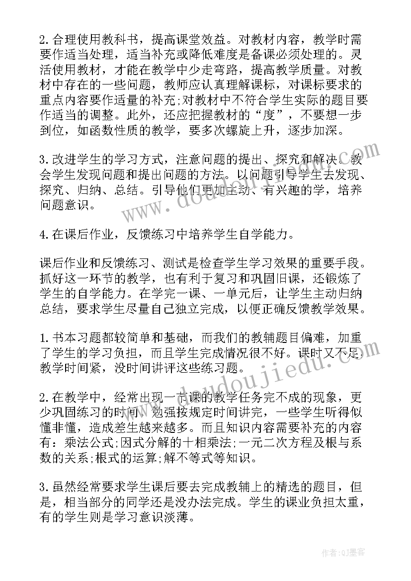 高一数学教学工作总结(通用7篇)