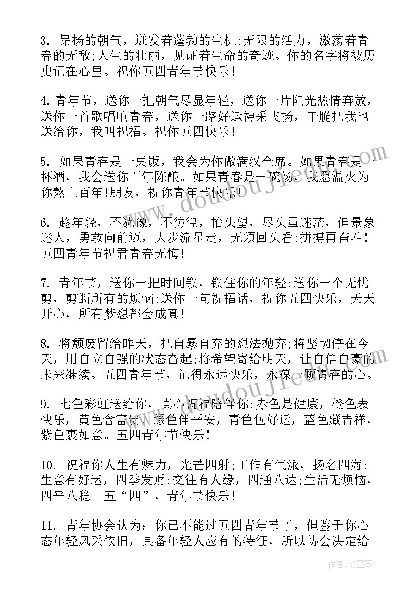 最新青年节励志的祝福短信(汇总8篇)