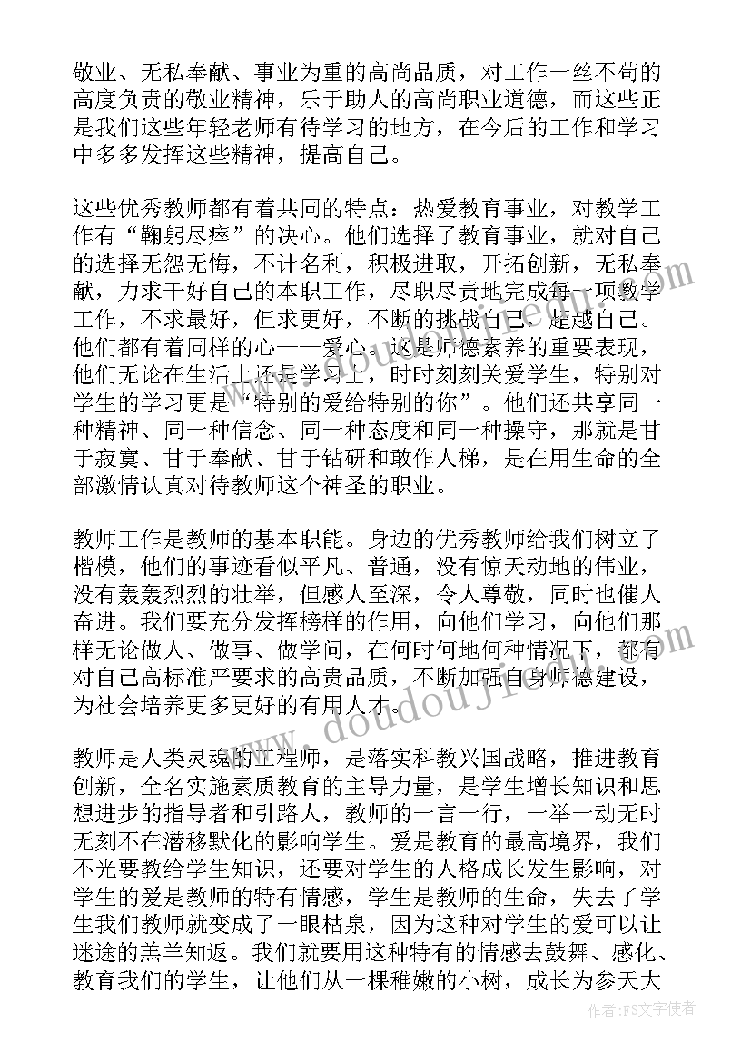 最新师德报告心得体会和感悟(实用15篇)