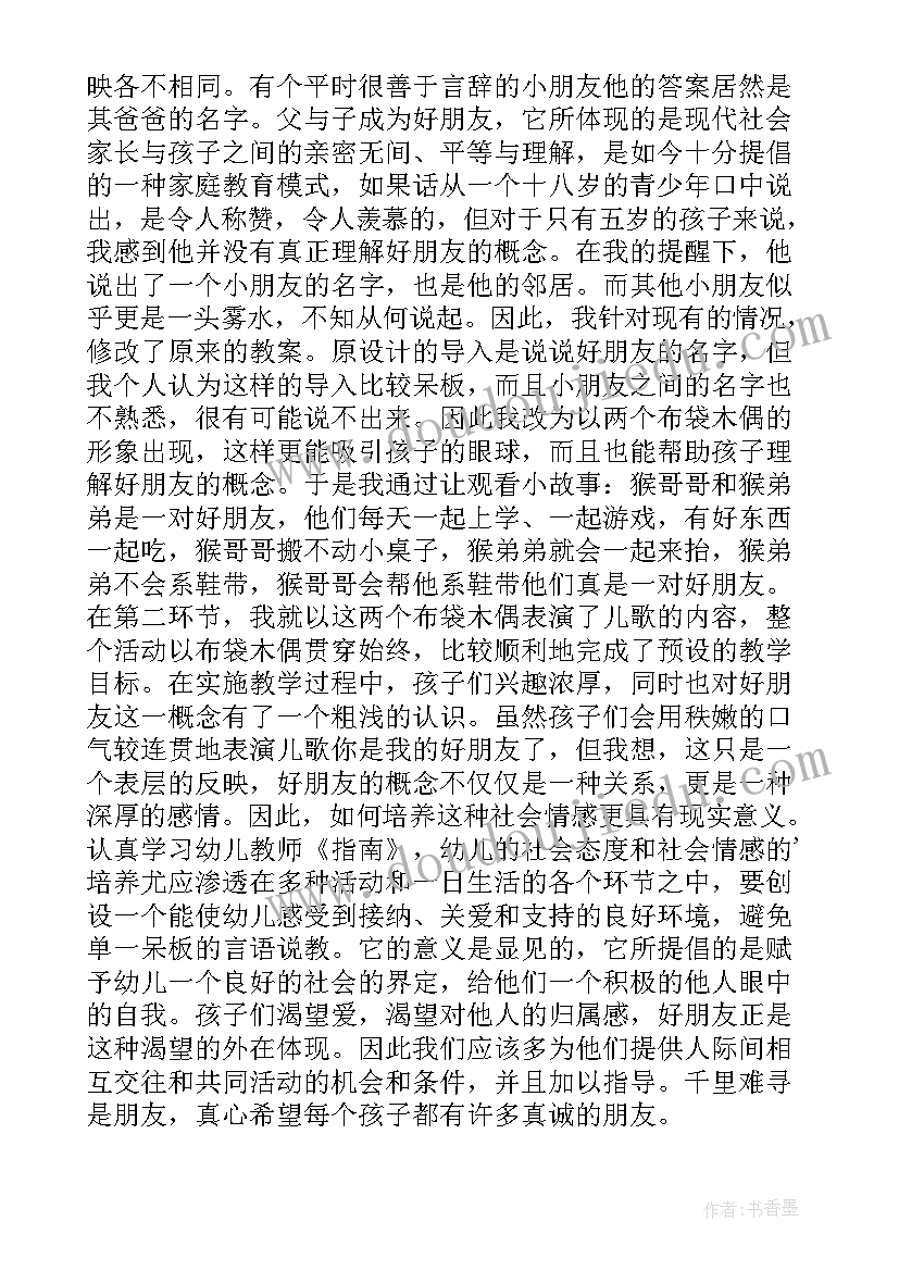 2023年小班我的朋友在哪里活动目标 小班美术教案我的好朋友(实用18篇)