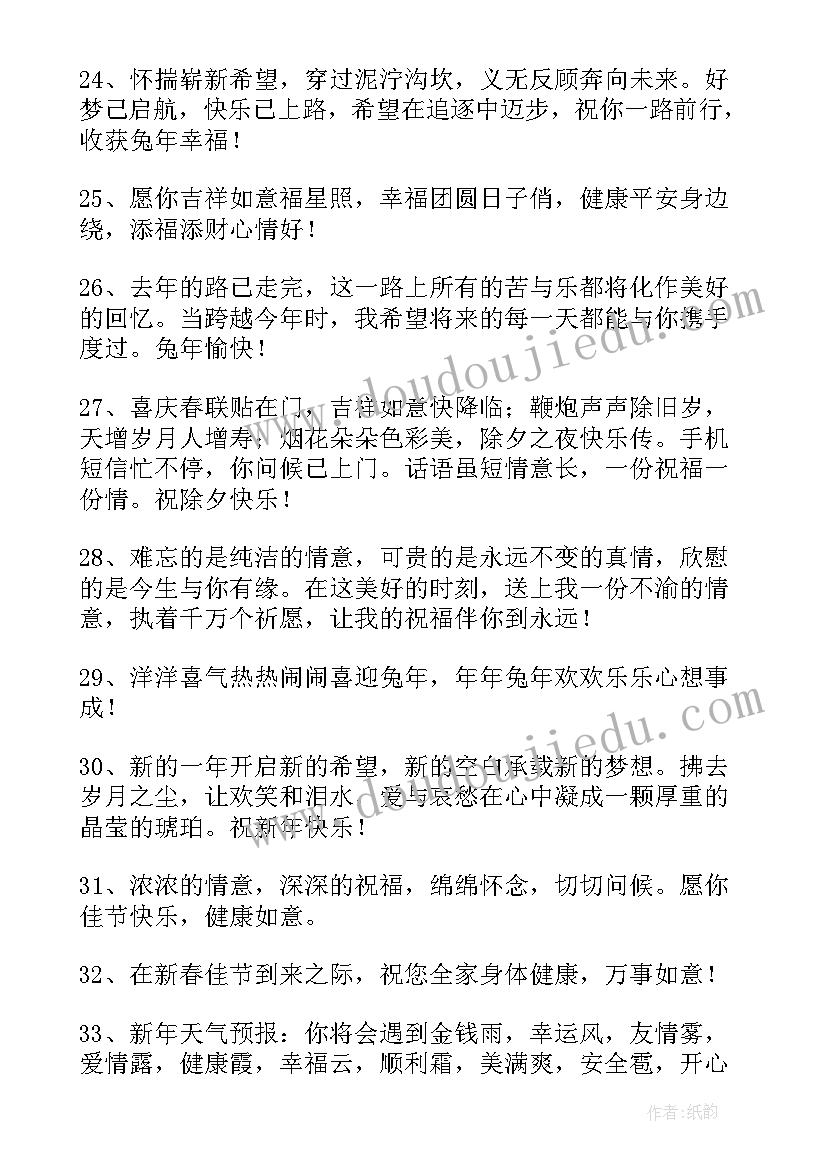 除夕公司拜年祝福语(通用8篇)