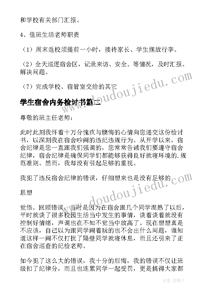 最新学生宿舍内务检讨书(通用8篇)