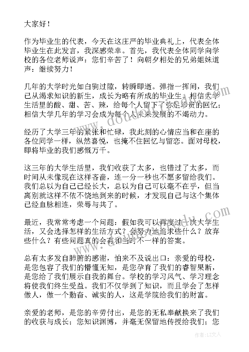 最新秒毕业演讲稿(汇总10篇)