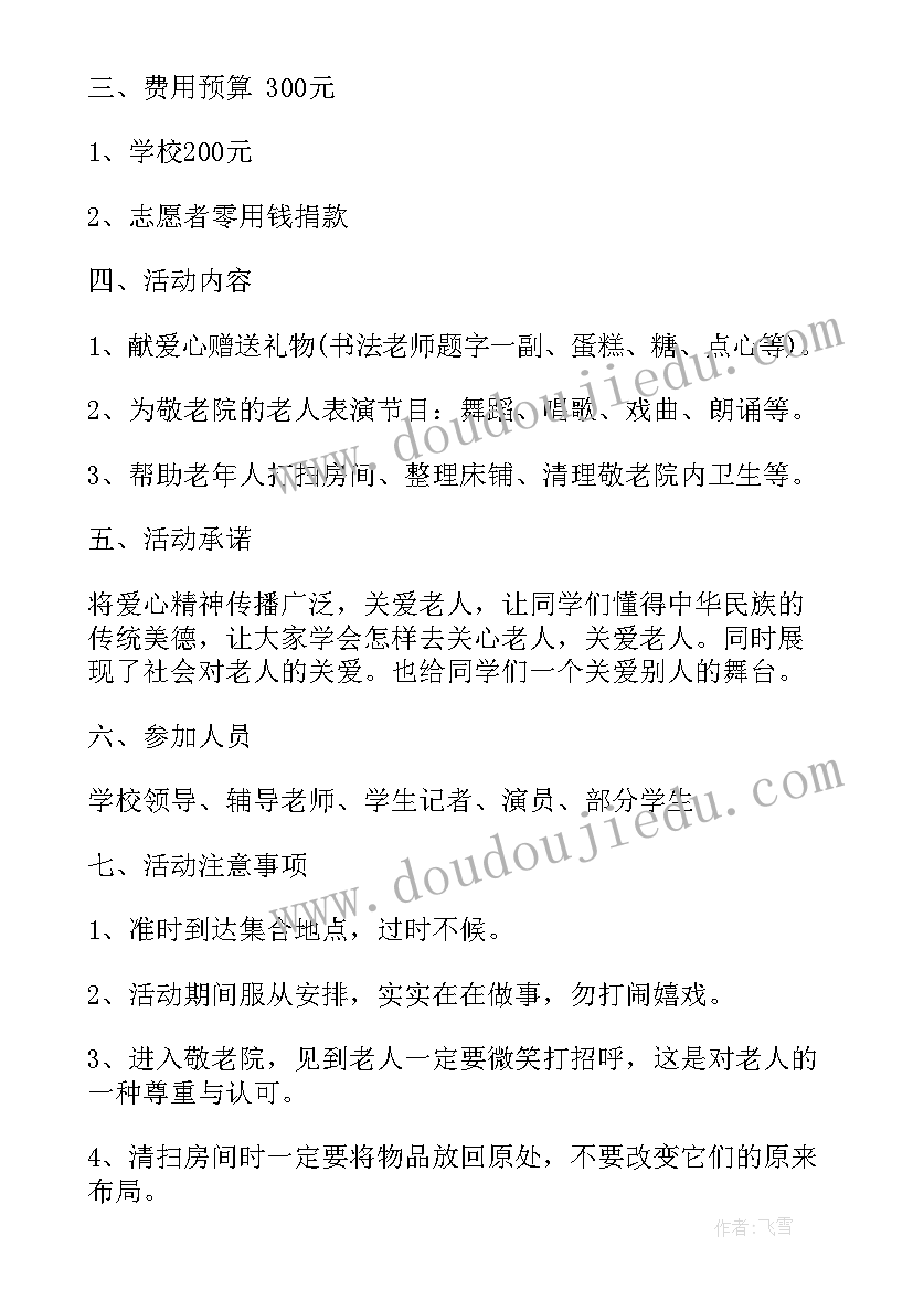 重阳节学校组织活动感悟 小学校园重阳节活动总结(实用10篇)