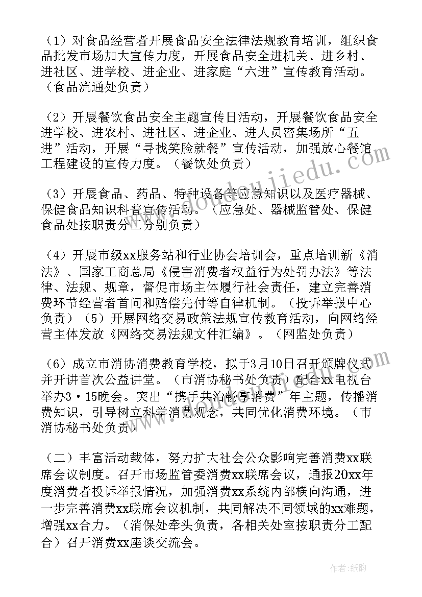 2023年消费者权益日活动策划案(汇总13篇)