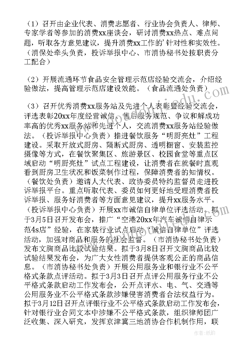 2023年消费者权益日活动策划案(汇总13篇)