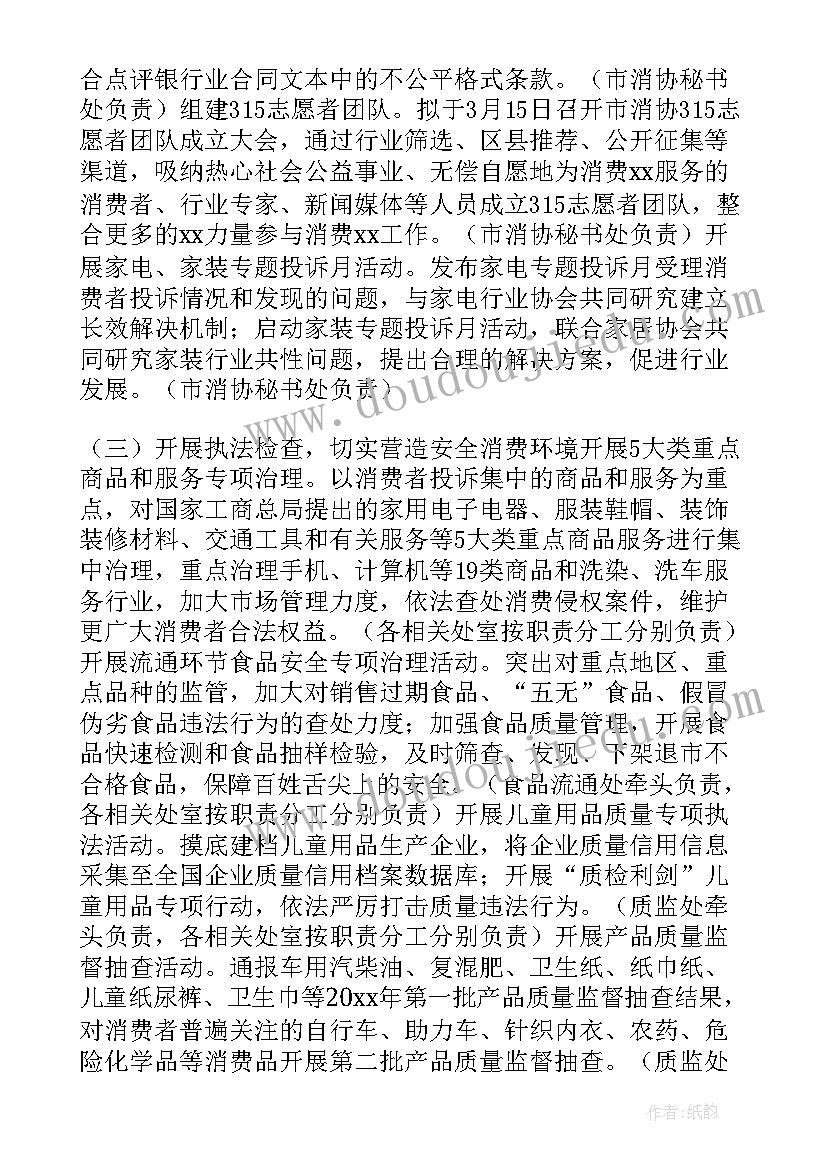 2023年消费者权益日活动策划案(汇总13篇)