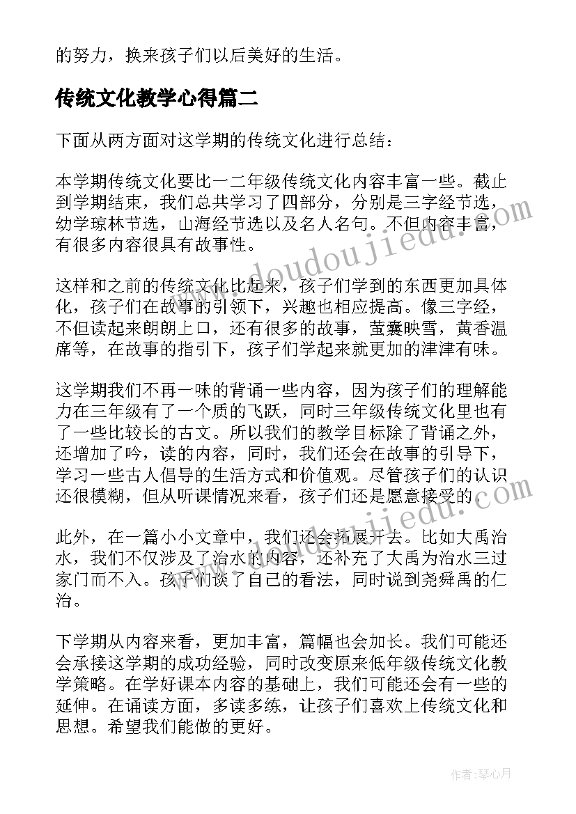 传统文化教学心得 传统文化教学工作总结(精选8篇)