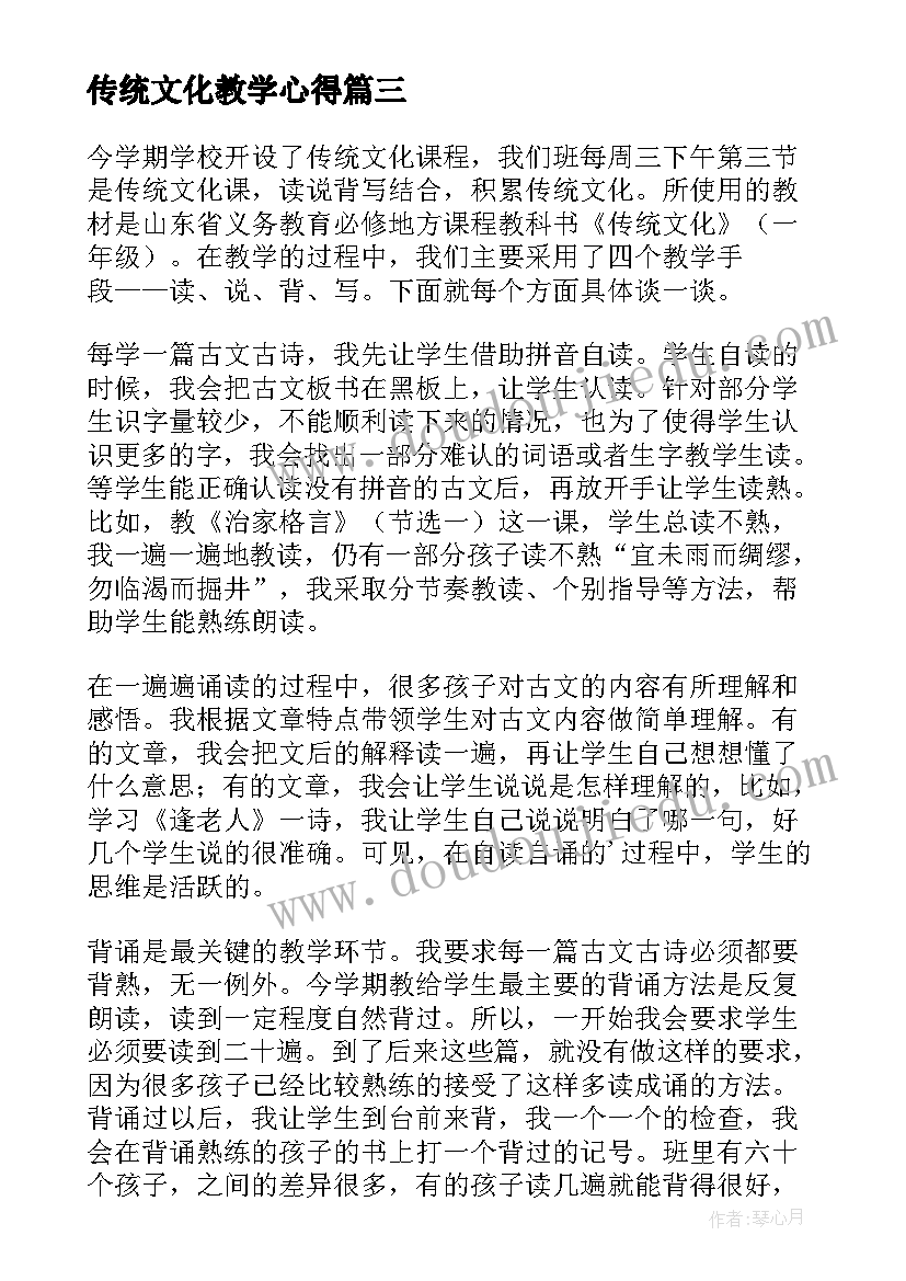 传统文化教学心得 传统文化教学工作总结(精选8篇)