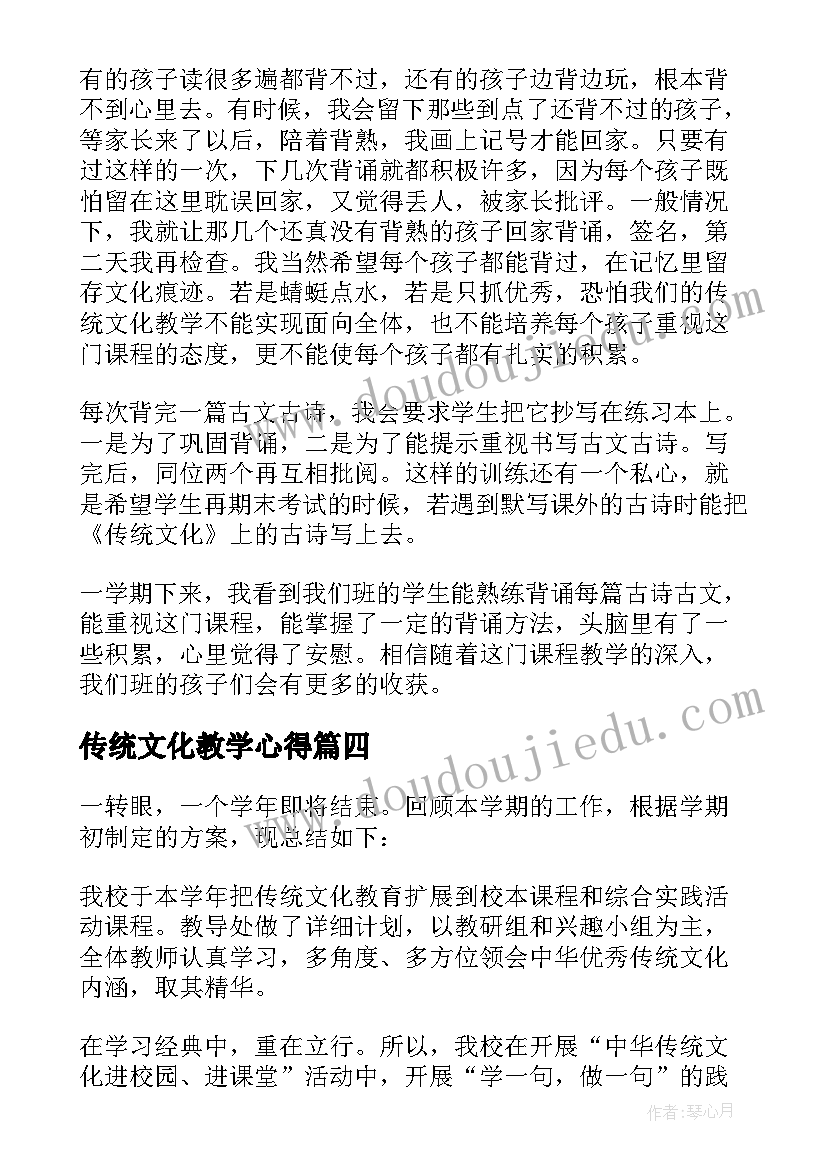 传统文化教学心得 传统文化教学工作总结(精选8篇)