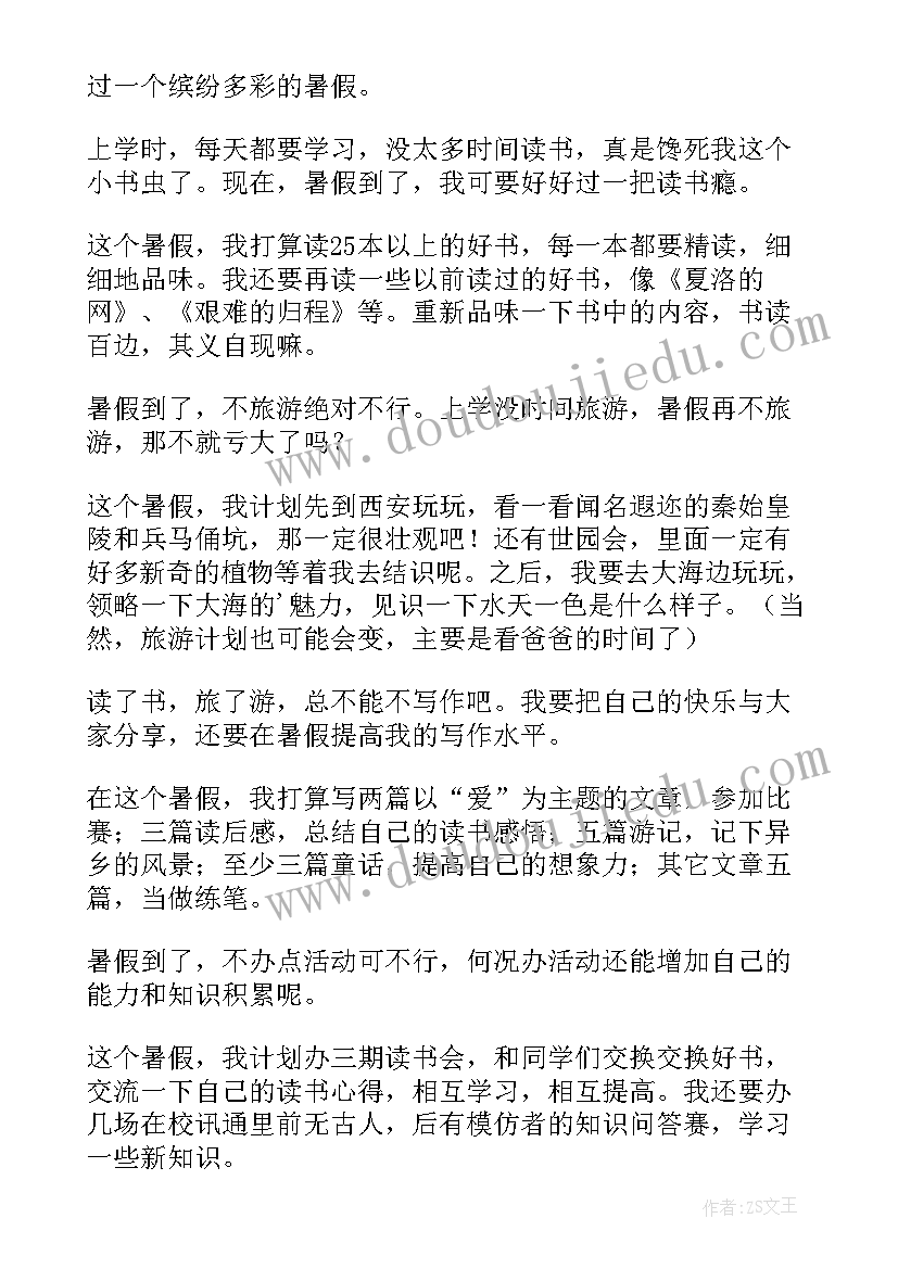 2023年我的暑假计划精彩片段(优质8篇)