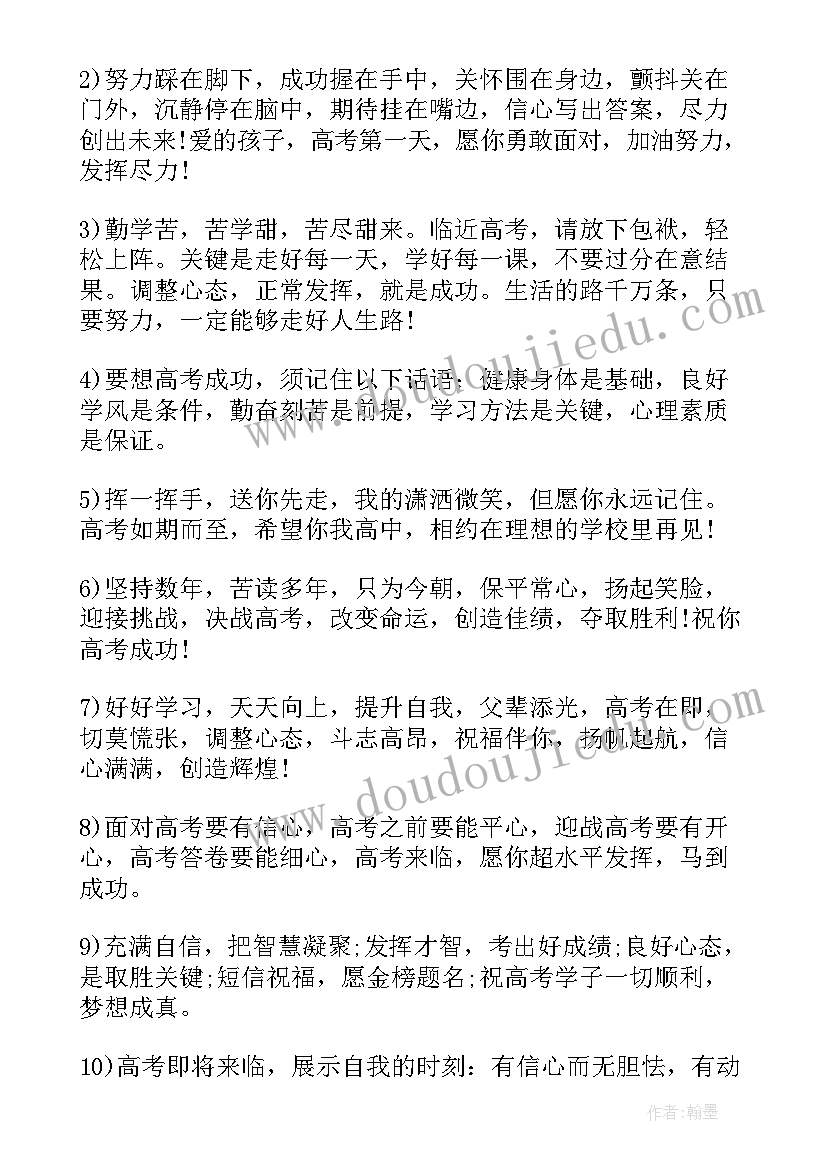 2023年名校励志语录(精选8篇)