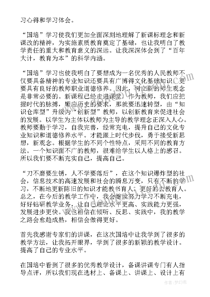 国培学员培训心得(大全8篇)