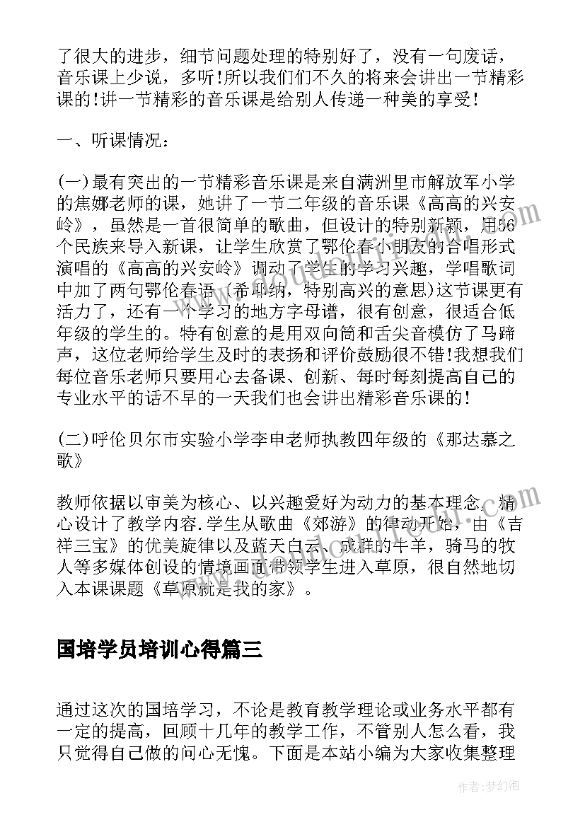 国培学员培训心得(大全8篇)