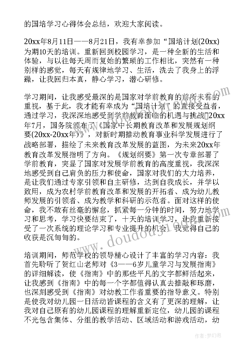 国培学员培训心得(大全8篇)