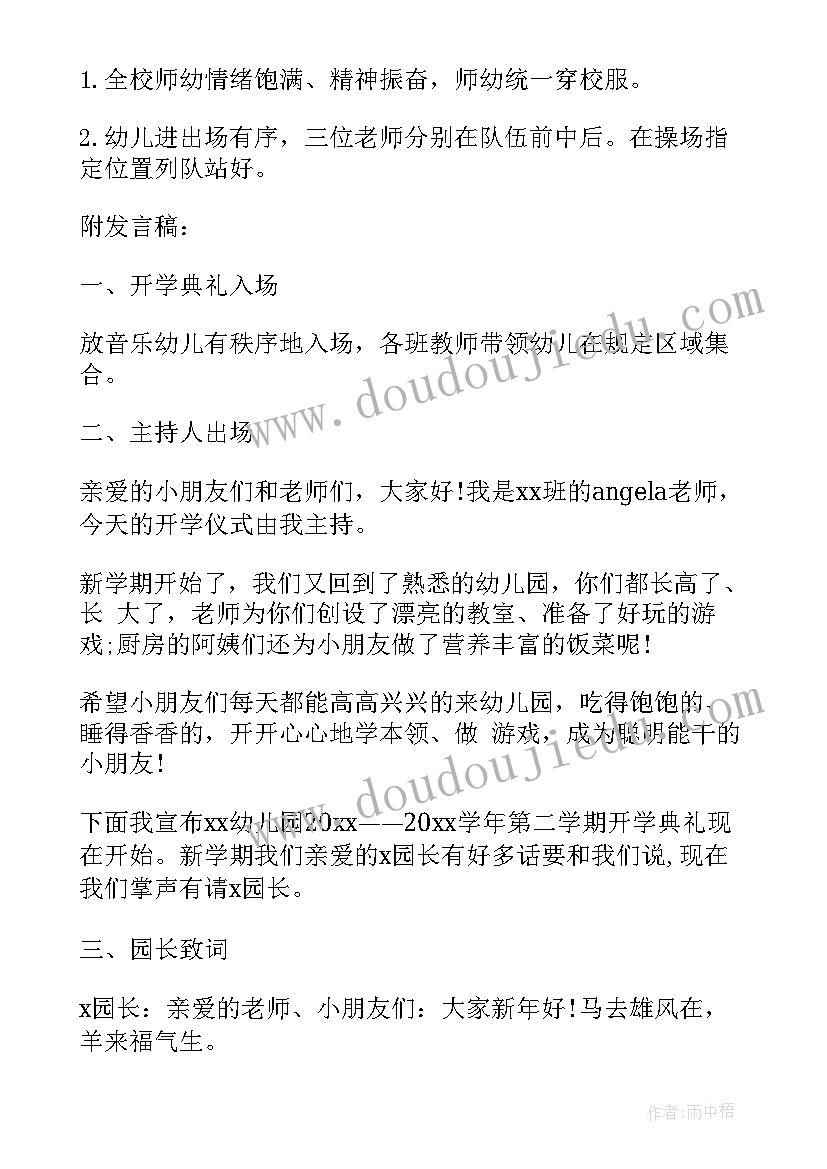 2023年开学季活动主持稿 开学季活动促销语(优秀13篇)