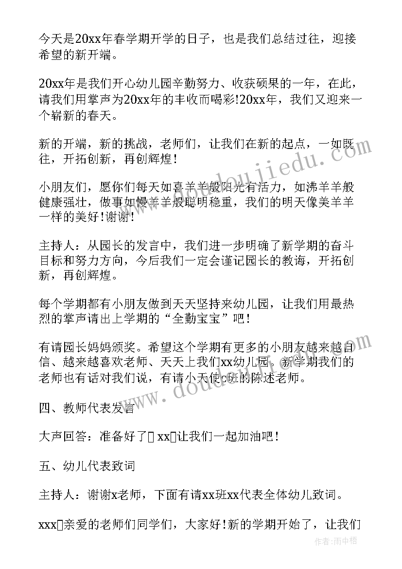 2023年开学季活动主持稿 开学季活动促销语(优秀13篇)