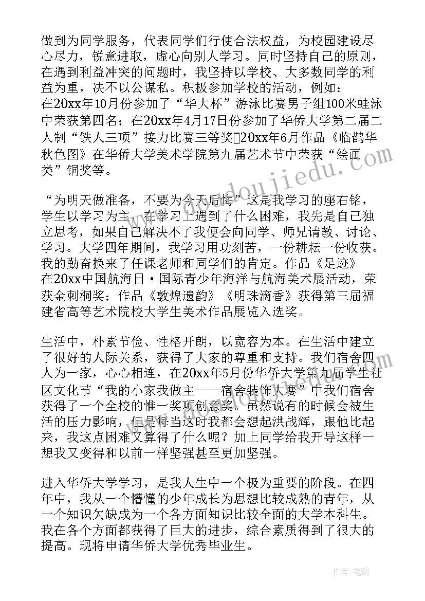 省级毕业生申请书 毕业生的申请书(通用9篇)