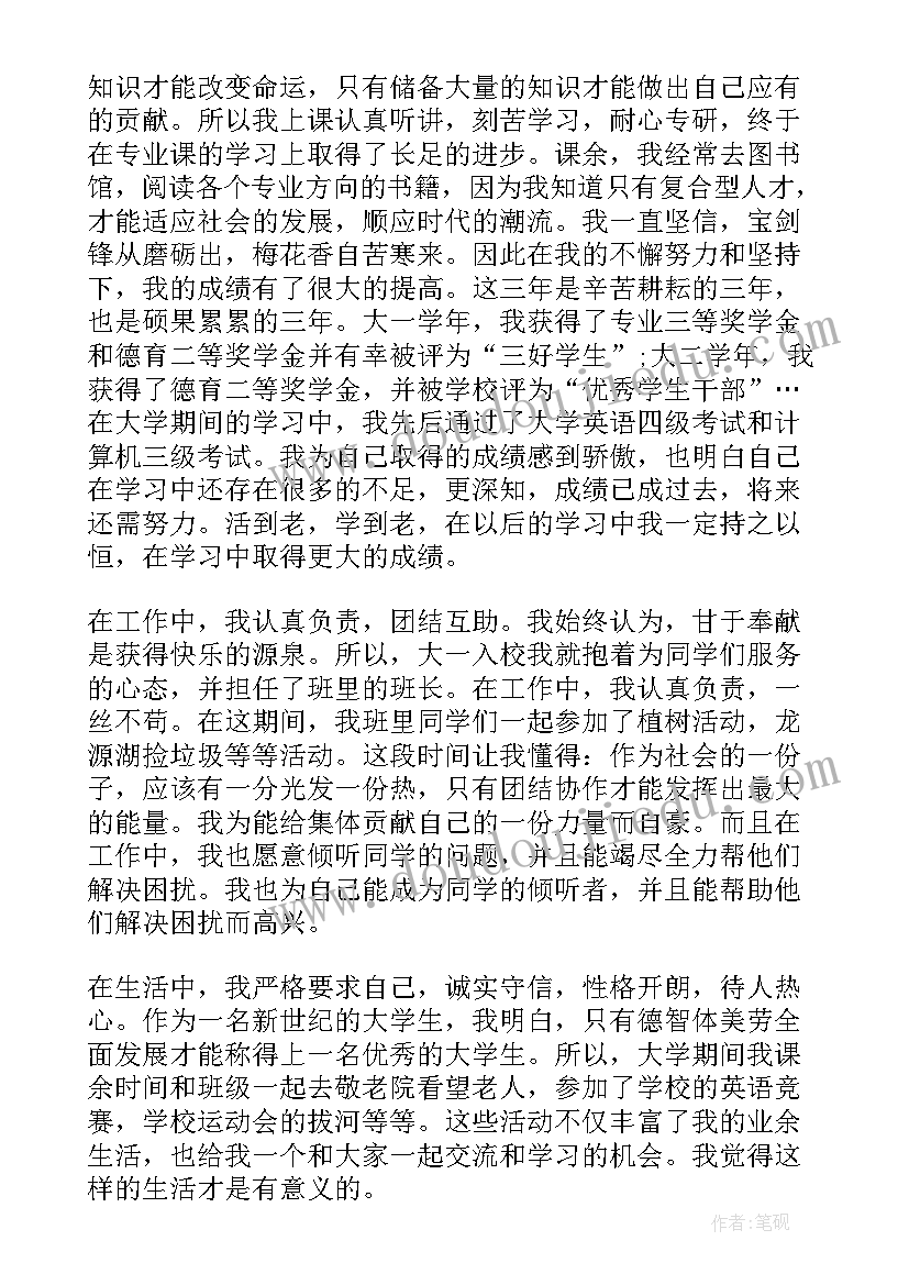 省级毕业生申请书 毕业生的申请书(通用9篇)