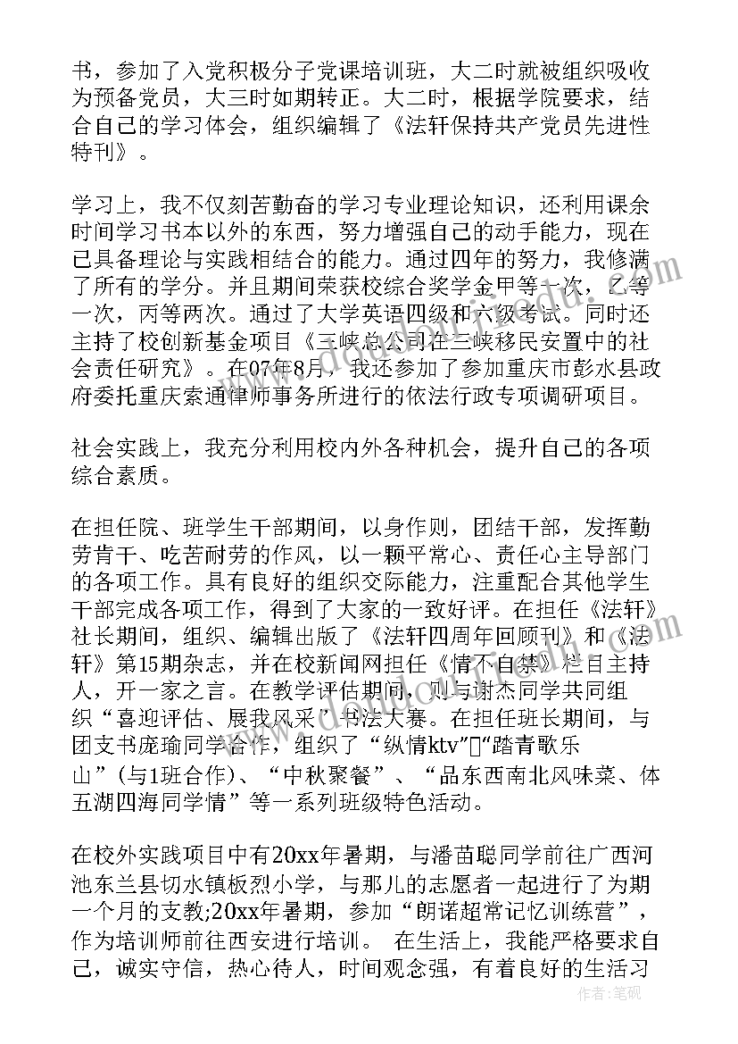 省级毕业生申请书 毕业生的申请书(通用9篇)