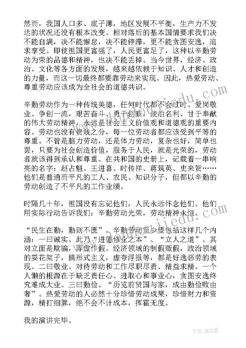 最新中学生热爱劳动演讲稿(汇总11篇)