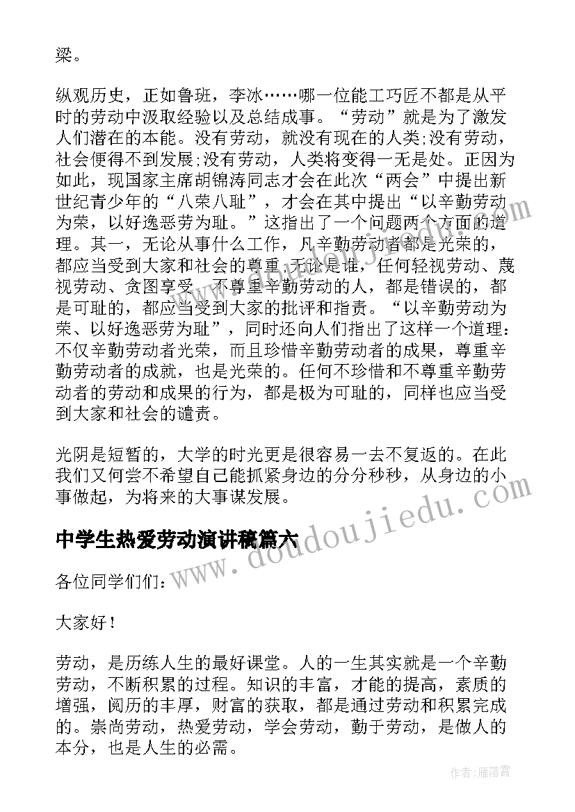 最新中学生热爱劳动演讲稿(汇总11篇)