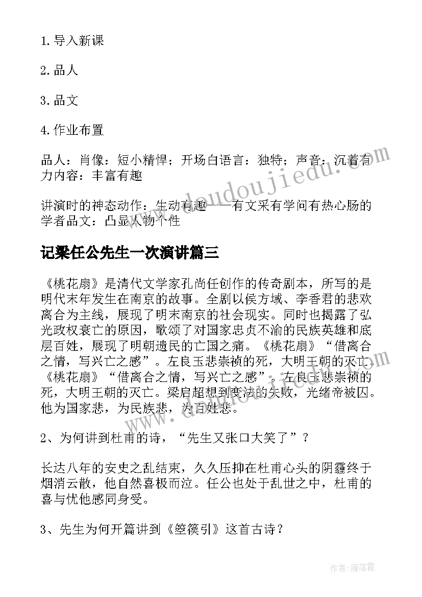 记梁任公先生一次演讲(优秀8篇)