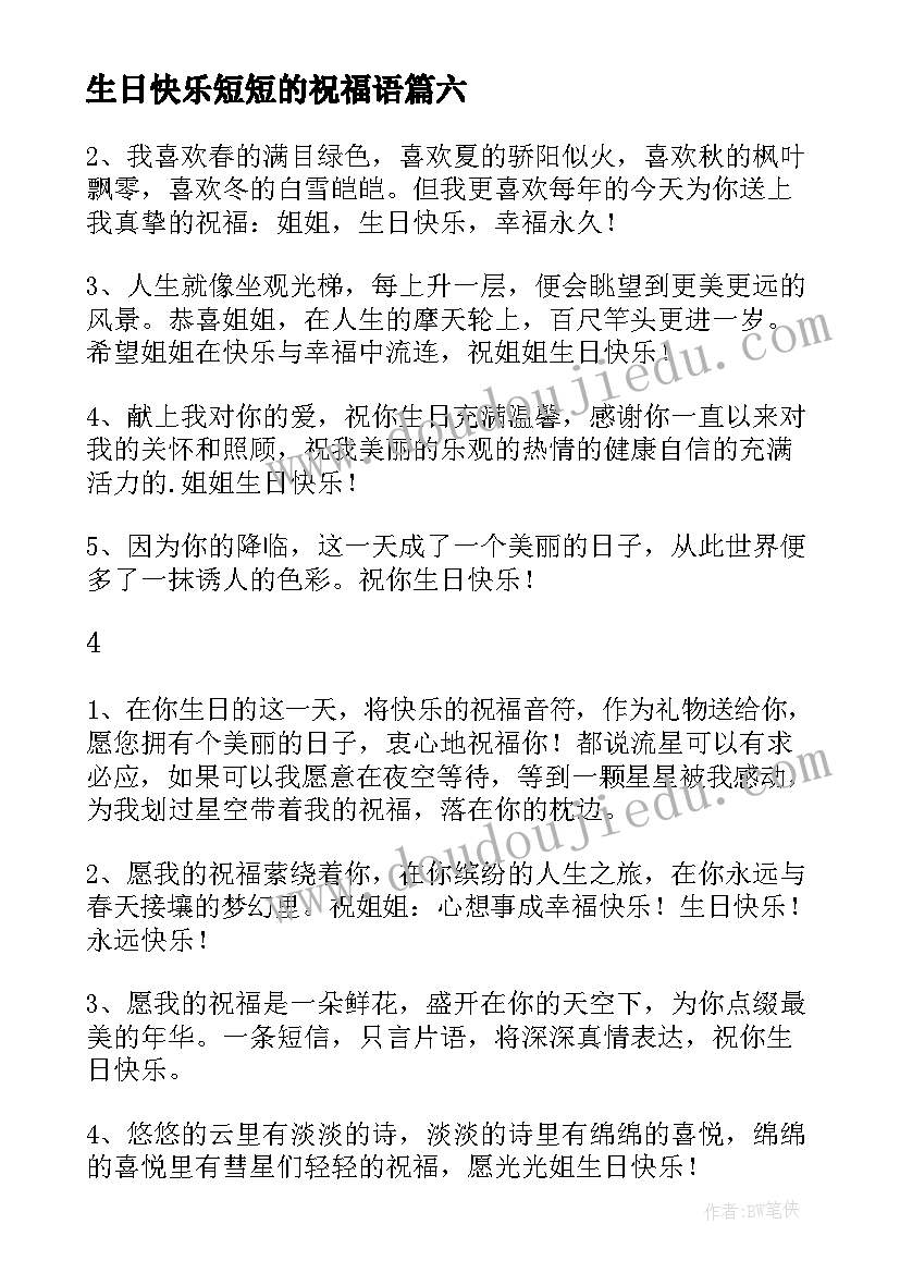 2023年生日快乐短短的祝福语(通用19篇)