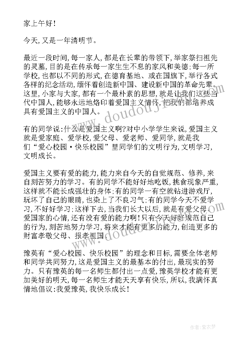 2023年清明节国旗下讲话稿(模板14篇)