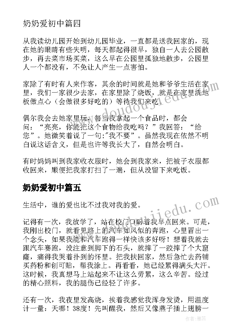 最新奶奶爱初中 帮奶奶洗碗心得体会(模板15篇)