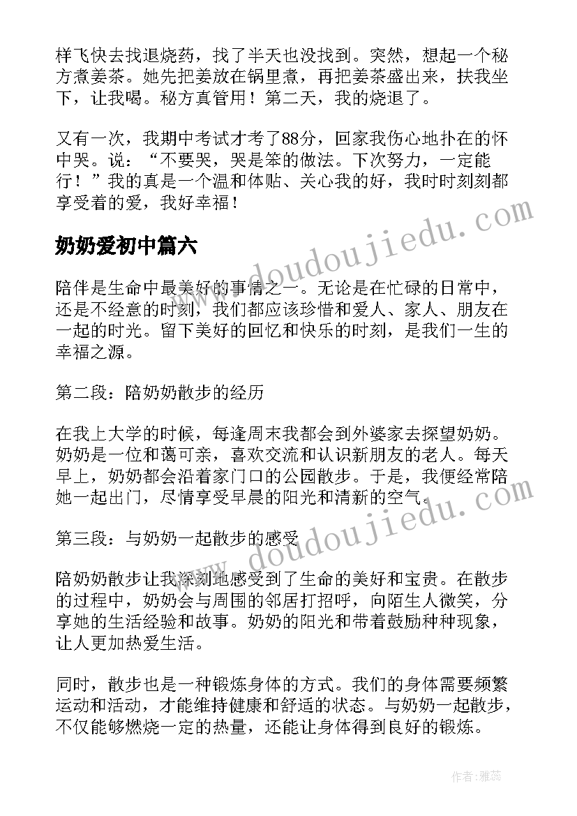 最新奶奶爱初中 帮奶奶洗碗心得体会(模板15篇)